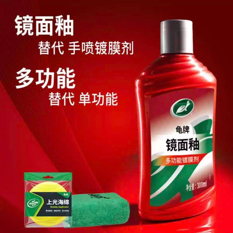 龟牌镜面釉黑车白车通用色封釉镀膜漆面增艳汽车打蜡车漆上光养护