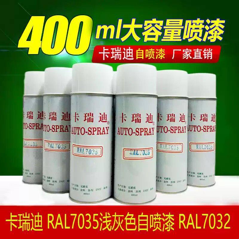 卡瑞迪RAL7035自喷漆浅灰色7032自动手摇漆劳尔油漆白色威图机柜