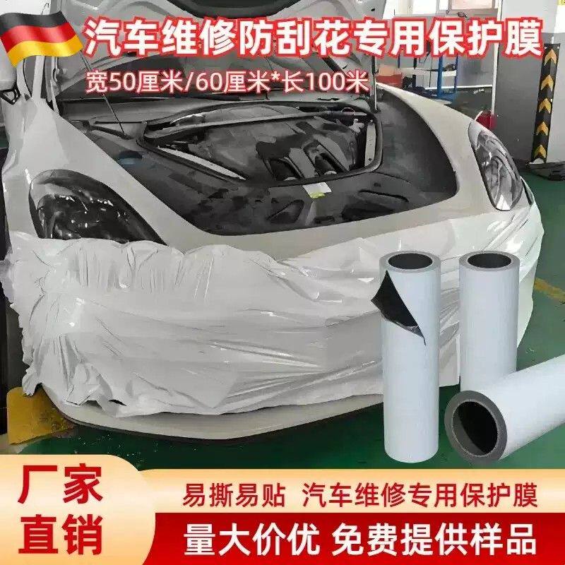 PE黑白保护膜汽车维修专用喷漆施工引擎盖车身防剐蹭高粘不残胶