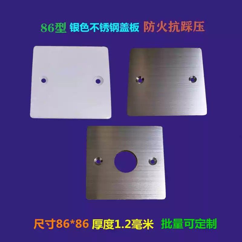 86型防火不锈钢面板开关插座底盒盲板线盒白板暗盒耐高温金属盖板