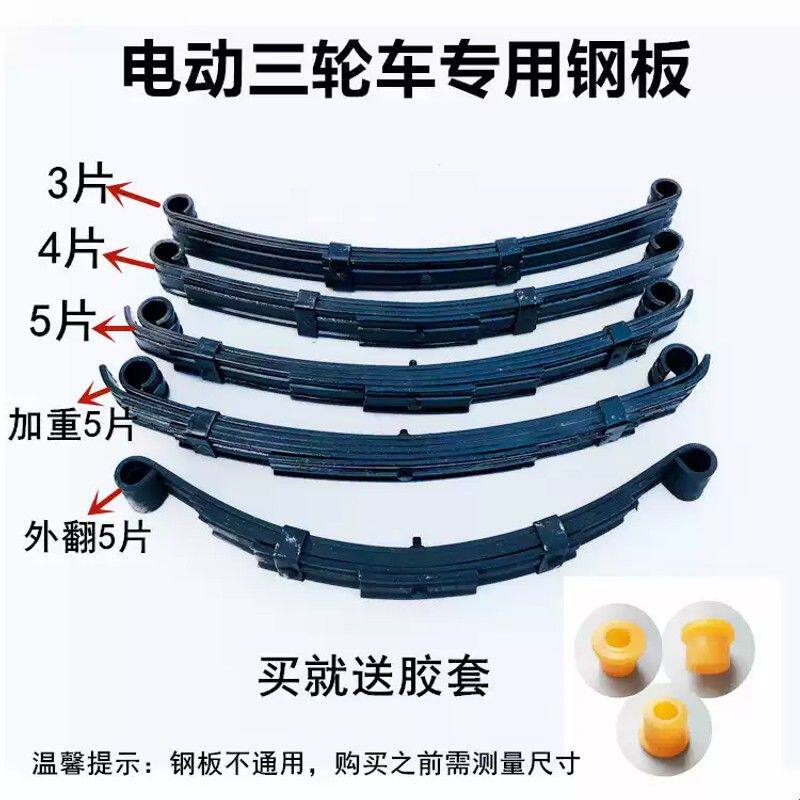 电动三轮车钢板弹簧板弓子板板簧后减震拖车钢板整套配件正品钢板