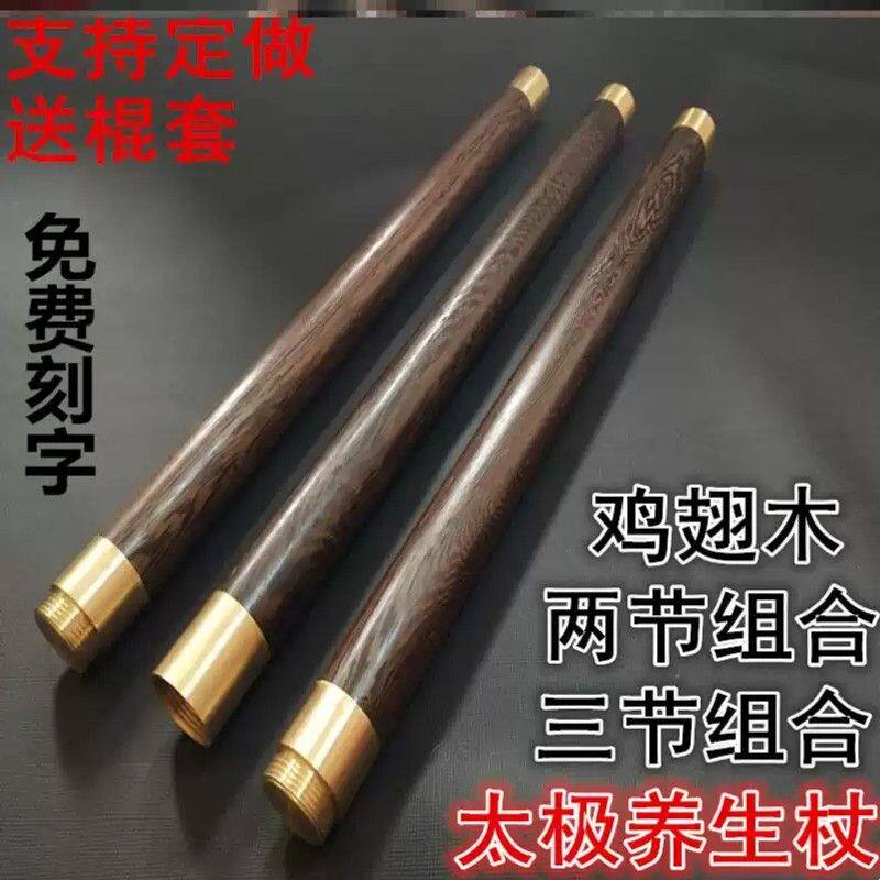 武术专用棍棒三节健身防身棍鸡翅木比赛太极气功折叠养生杖组合