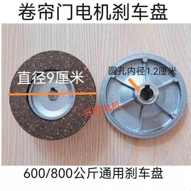 卷帘门电机刹车盘制动刹车片磁吸片漳州外挂卷闸门电机配件刹车盘