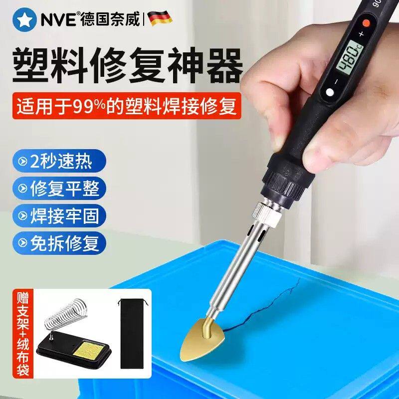 汽车保险杆塑焊修复机 80W数显调温塑焊机 PP塑胶焊条与修复网配
