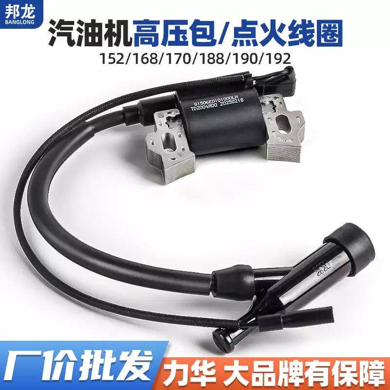 汽油机配件大全发电机高压包点火器火花塞帽微耕机抽水机点火线圈