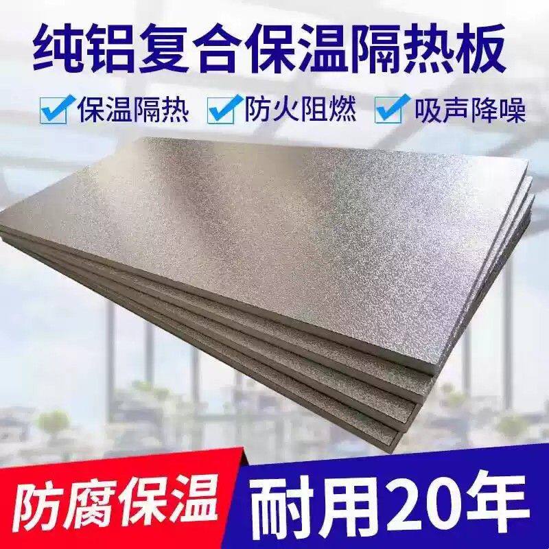 聚氨酯保温板冷库阳光房顶玻璃顶隔热板加厚铝箔遮阳防火阻燃隔音