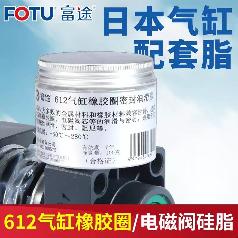 富途612气缸专用润滑脂油封橡胶圈密封硅油脂/电磁阀硅脂润滑脂