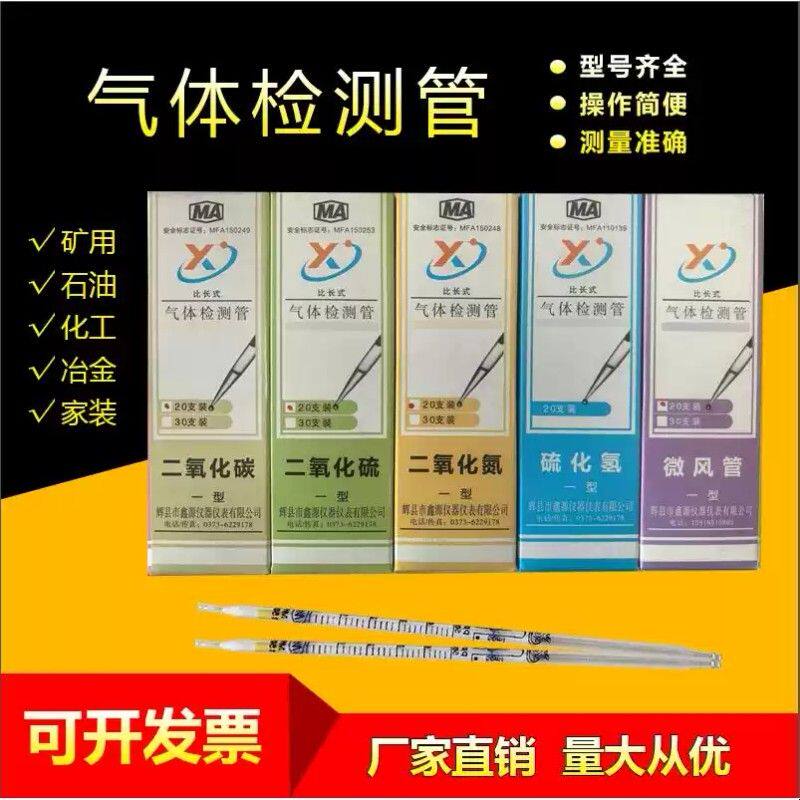 比长式气体检测管一氧化碳二氧化硫鉴定管20支装鉴定器采样器