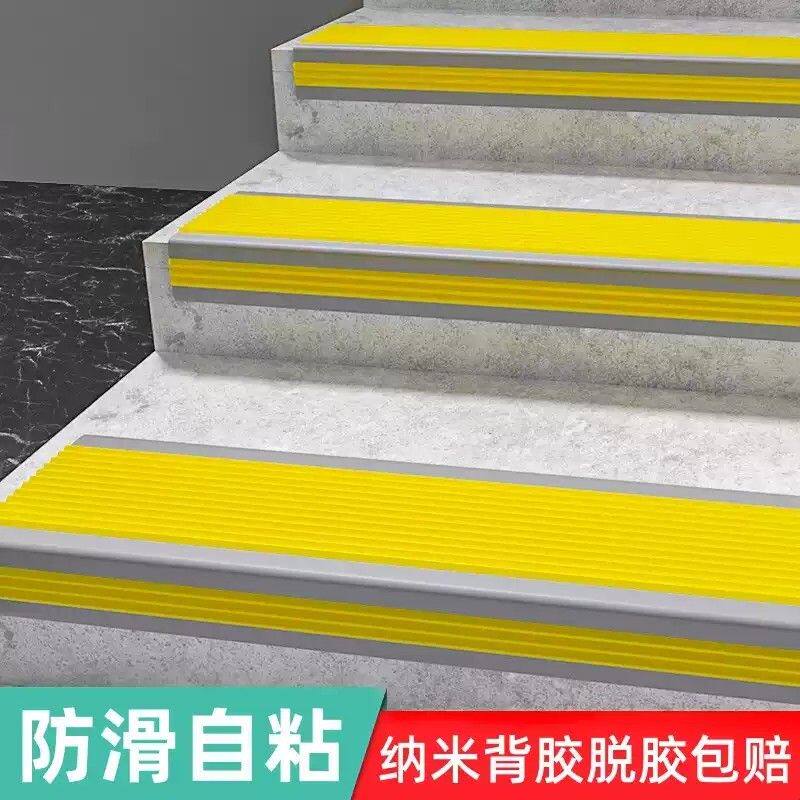 楼梯防滑条pvc踏步止滑条幼儿园防撞压条台阶护角收边条自粘地贴