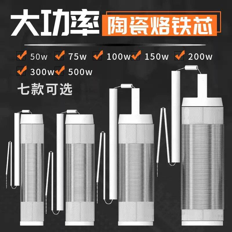 大功率木柄电烙铁发热芯75W/100W/150/200瓦300W外热式陶瓷烙铁芯