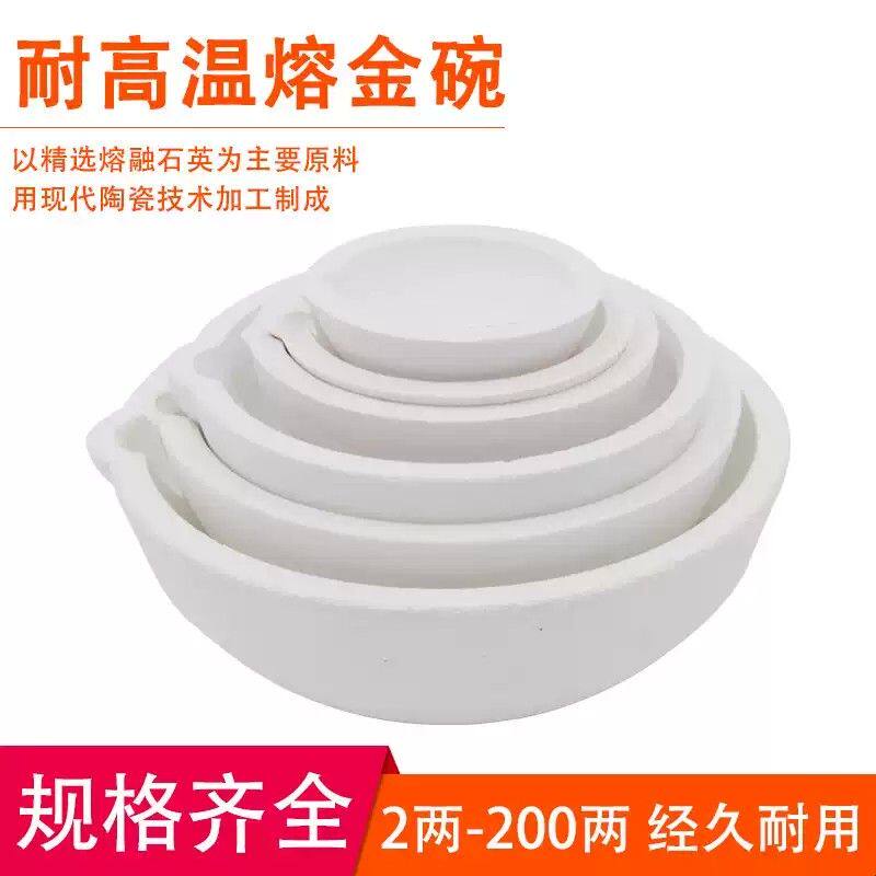石英坩埚小型模具金银烧化融化熔金碗冶炼铜铝化铝铂金火炉烧杯