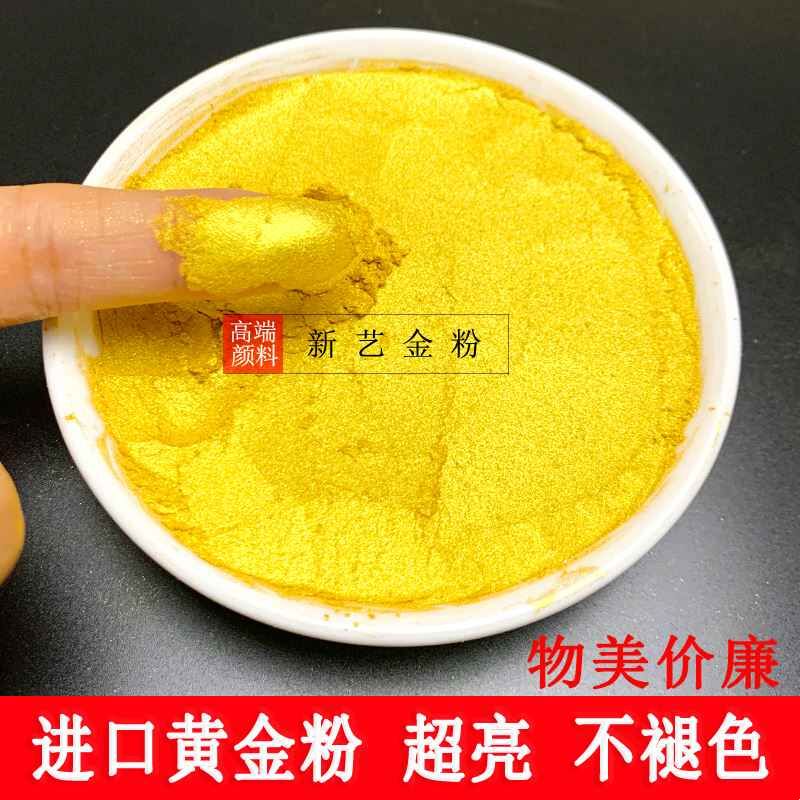 德国进口金粉闪光粉珠光粉超亮粉闪金粉牌匾寺庙佛像不褪色印刷