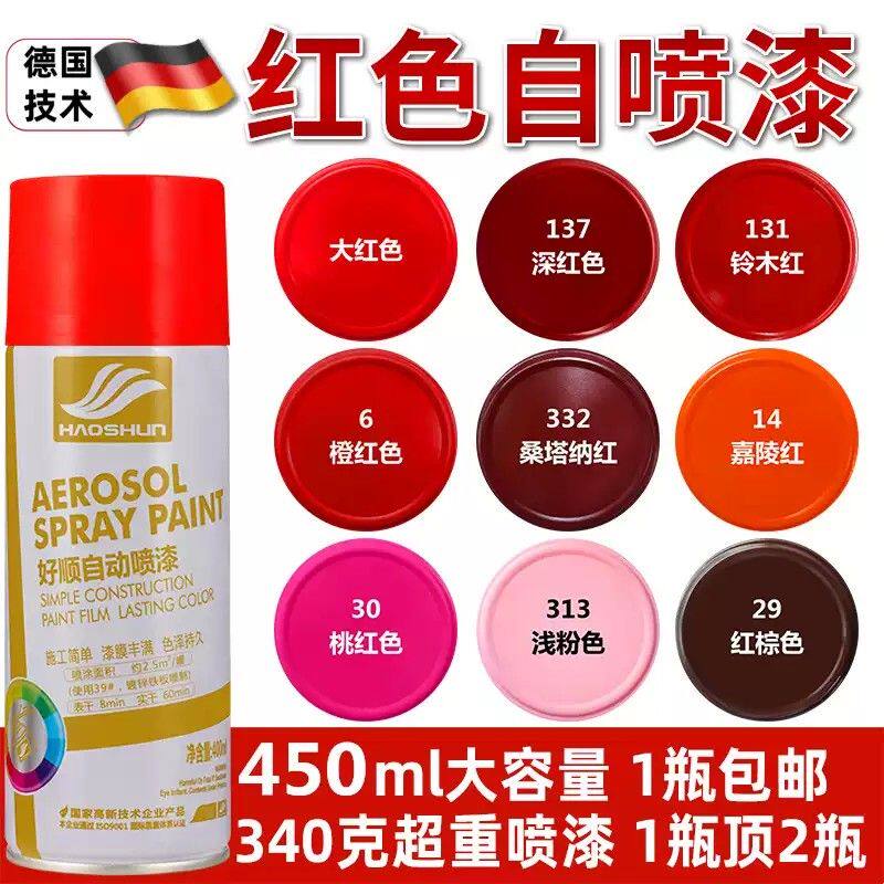 大红色自动手摇自喷漆防锈桃红浅粉深红棕色汽车家具墙面涂鸦油漆