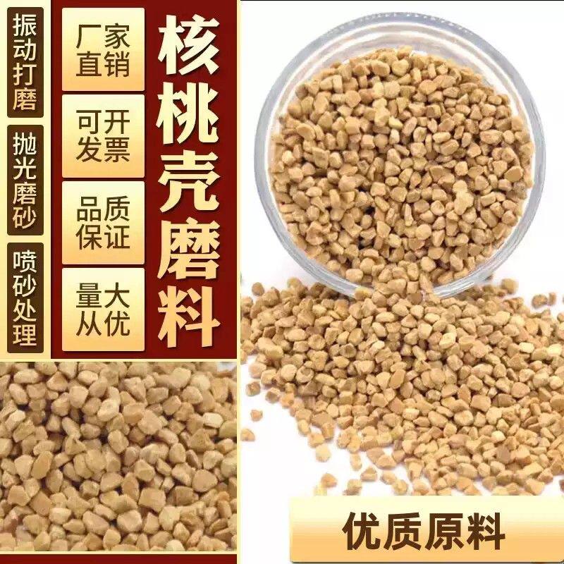 核桃壳磨料滤料震动抛光机磨料喷砂玉石抛光打磨含油污核桃沙碎粒