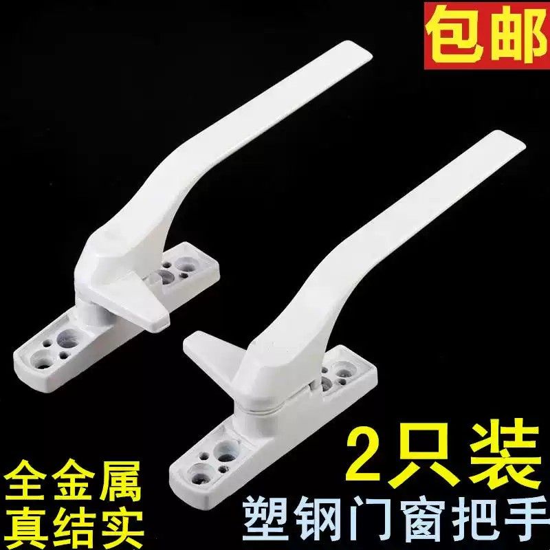 加厚塑钢窗把手左右安装设计 铝合金窗用把手适用平开窗户拉手 欧