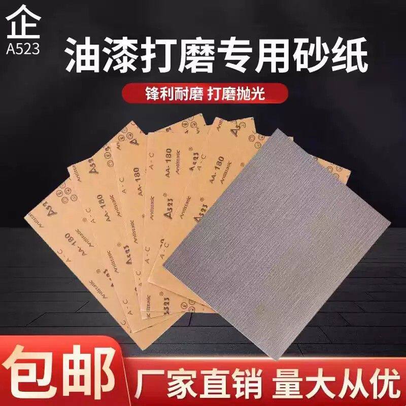 A523油漆打磨抛光手用沙皮纸干磨家具木工木器墙面金属毛刺方砂纸