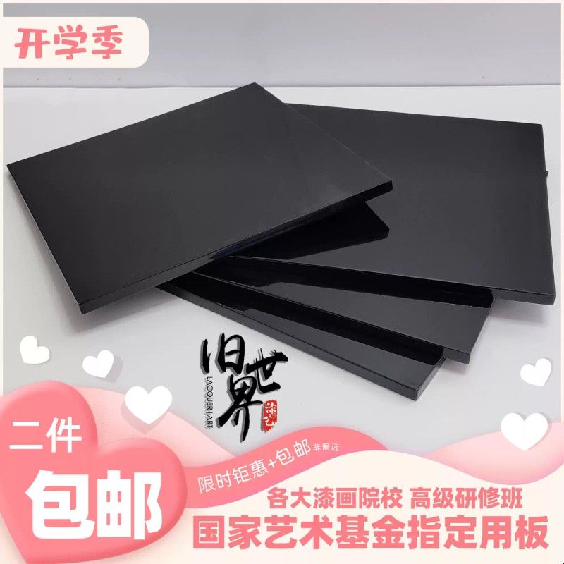 限时包邮 漆画板漆板 学生练习 漆艺漆画材料腰果合成大漆戗金