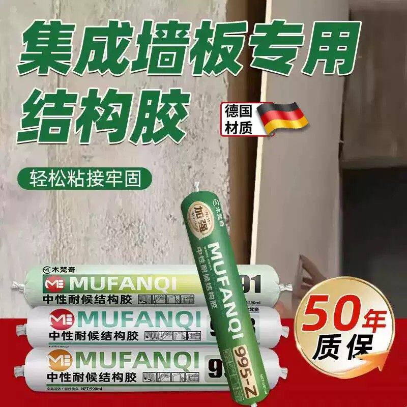 结构胶集成护墙板专用胶木饰面碳晶板竹木纤维板材室内强力高粘度