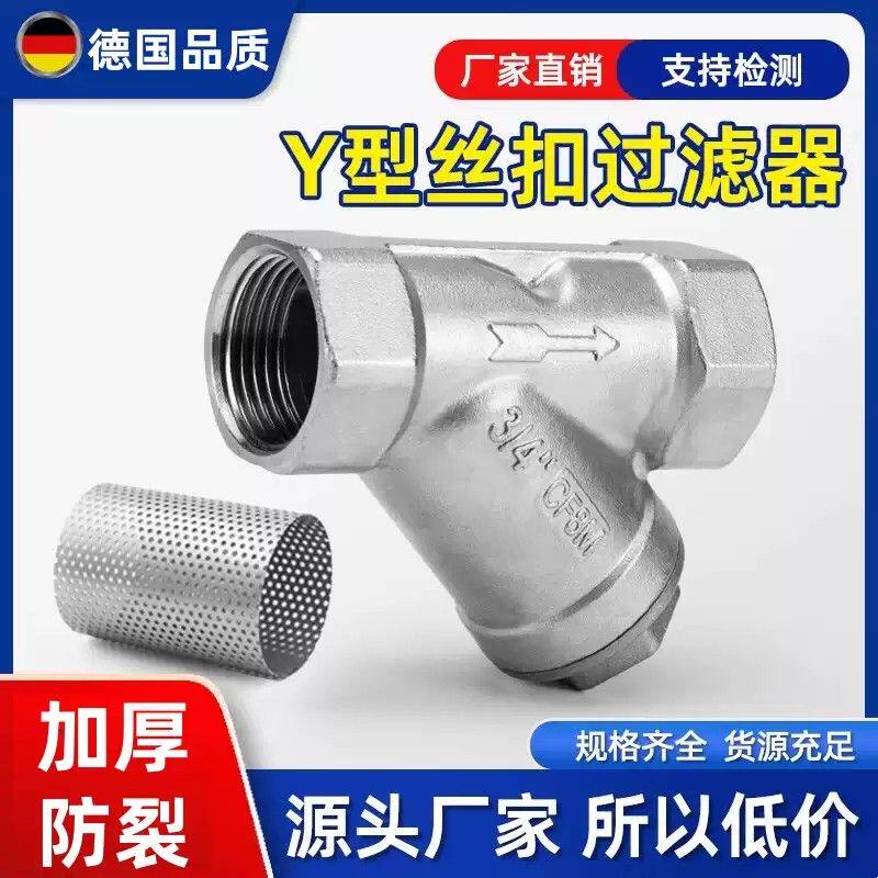 304不锈钢y型过滤器管道滤网内螺纹丝扣80目网式阀门4 6分dn40 50
