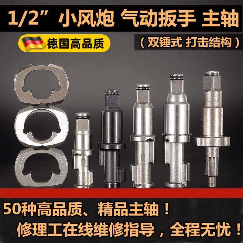 小风炮轴 1/2 小风炮打击轴 长轴 绊轴 风炮配件(各种型号齐全)