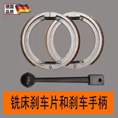 炮塔铣配件铣床刹车片台湾锣床耐磨损主轴皮带轮机头刹车环手柄