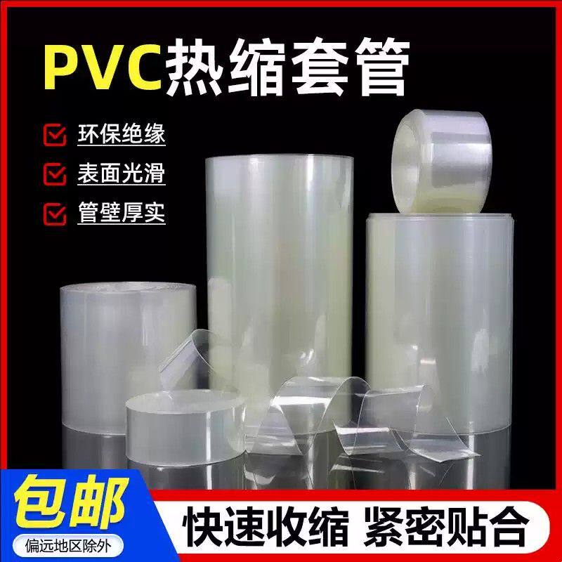 宽7mm~500mm透明PVC热缩管环保绝缘电池套 热缩膜 电池封装 包邮