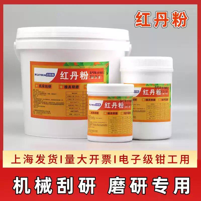 红丹粉机床刮研研磨刮削专用机械显影找平钳工用模具合模用橘红色