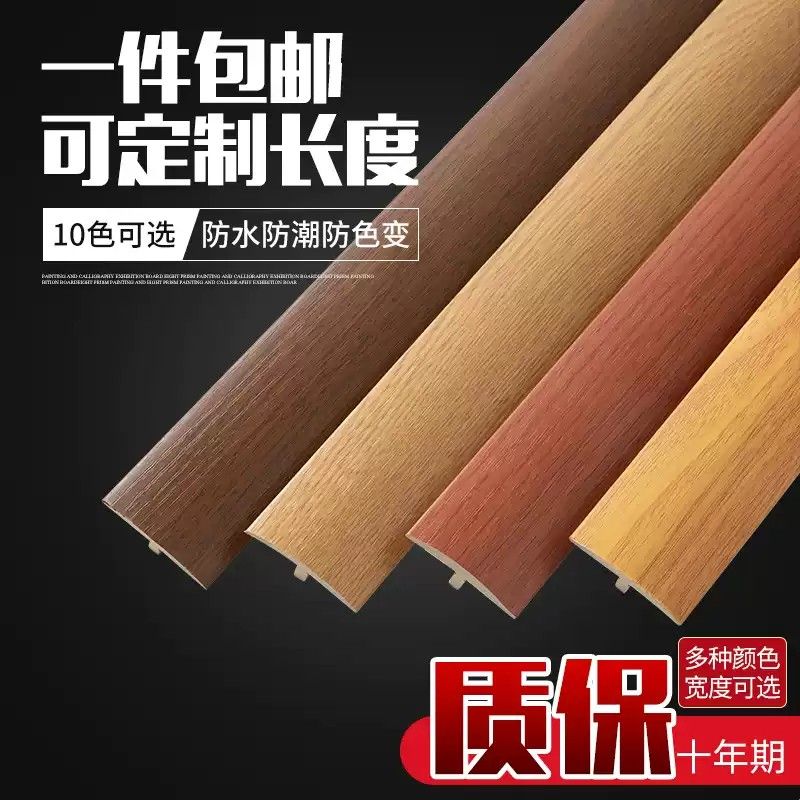 木地板收口条免贴胶自粘型收边条T型门口门槛过门条接缝隙压边条