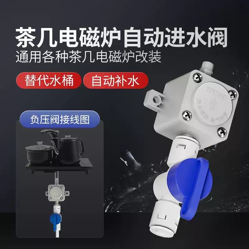 净水器连接茶几台电磁炉自动上水止回减负压阀转换接头饮水桶配件