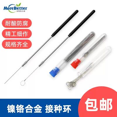 微生物接种环细菌接种棒细胞食用菌取菌针镍铬丝接种环金属实验室