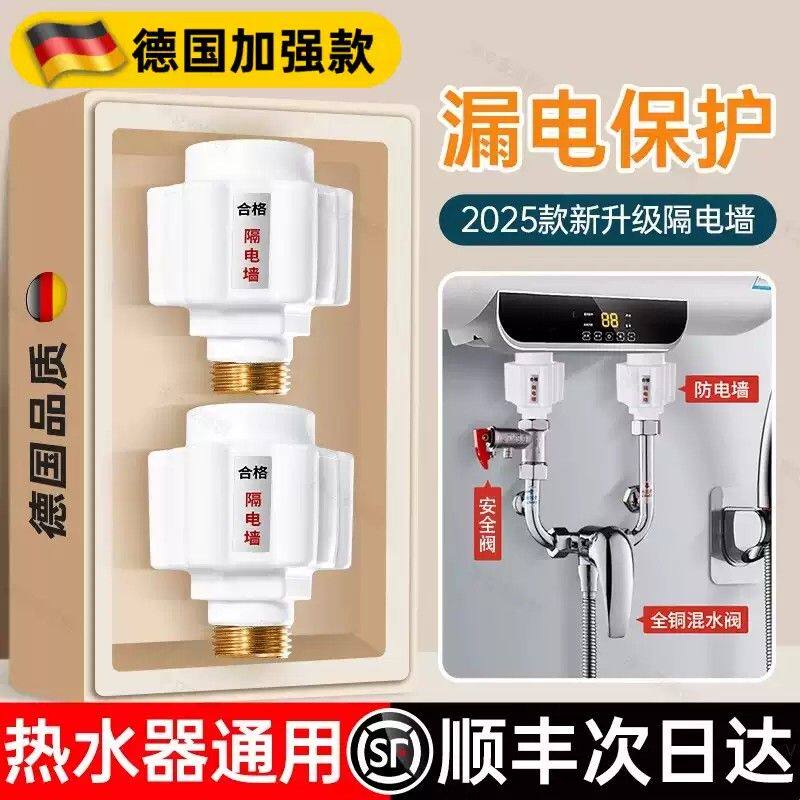 电热水器防电墙通用型配件大全隔电墙防漏电保护器防火墙专用接头
