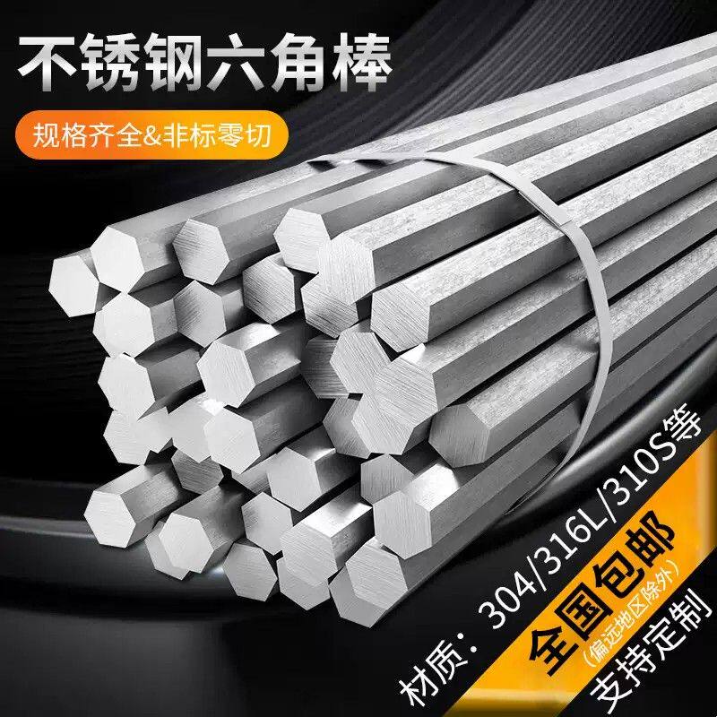 304/316L/303/2205不锈钢六角棒六边形实心光亮棒方棒六棱钢圆棒