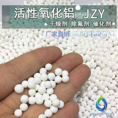 活性氧化铝球空压机干燥剂除氟剂吸附球催化剂颗粒载体分子筛优质