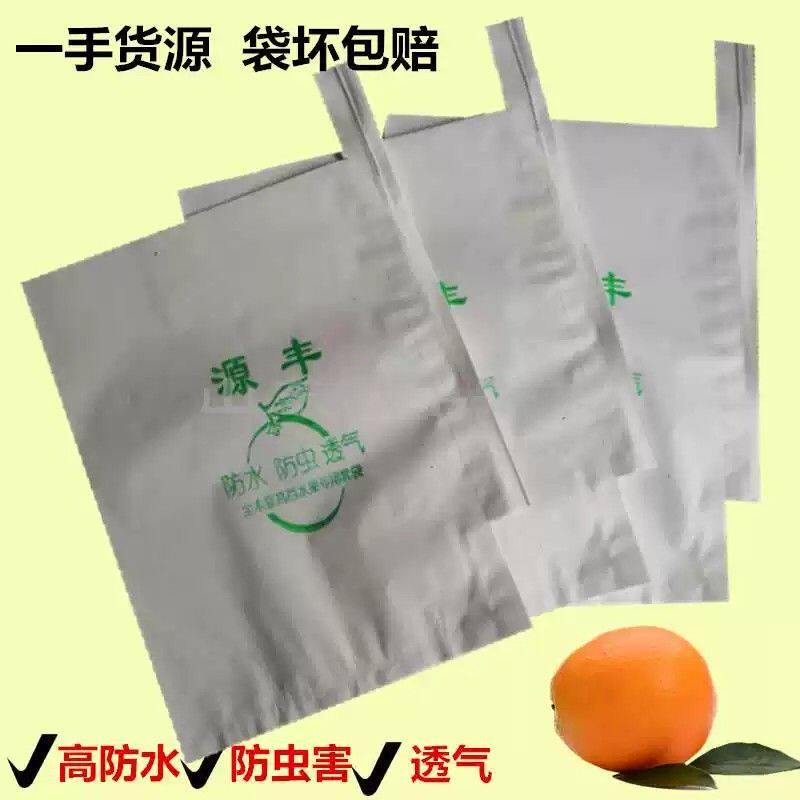 水果套袋专用袋柑橘桔子杨桃袋番石榴纸袋橙子红美人茂谷柑保护果