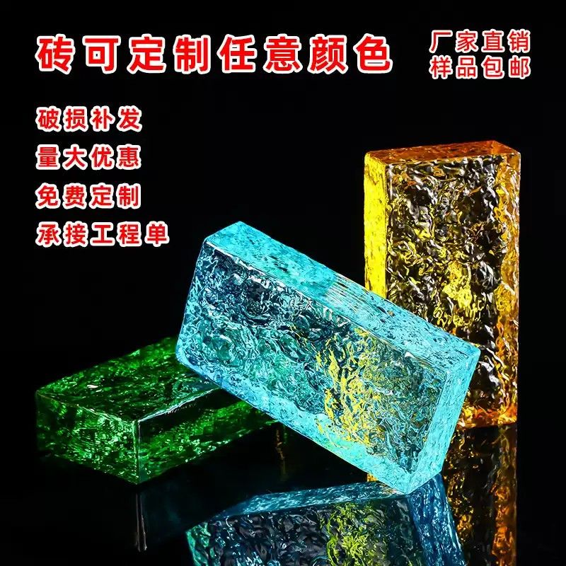 彩色玻璃砖水晶砖隔断墙卫生间网红艺术客厅透明屏风冰纹实心砖块