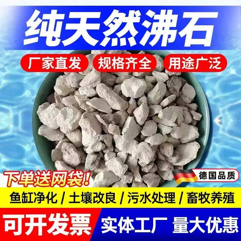 天然沸石颗粒沸石粉吸氨石除氨气水产吸附剂水质净化水族鱼缸滤材