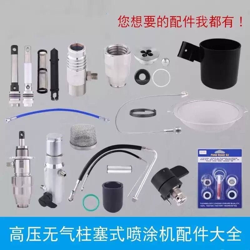无气喷涂机配件395 495 595 695柱塞杆密封圈缸套钢体泵体总成