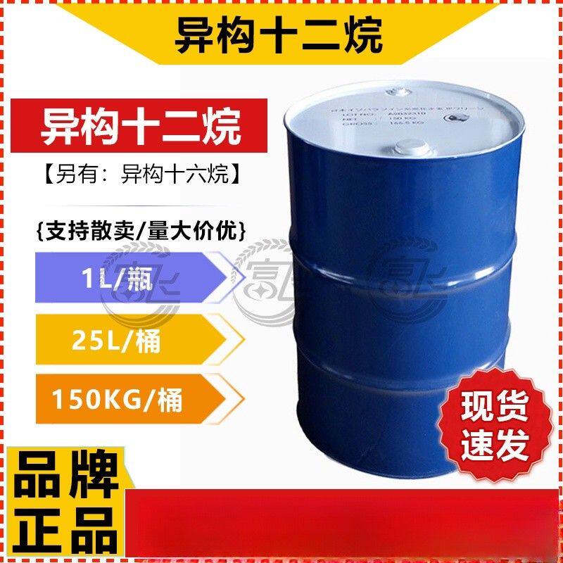 【1L起售】日本出光异构十二烷化妆品级IP12异构烷烃清洗香薰溶剂