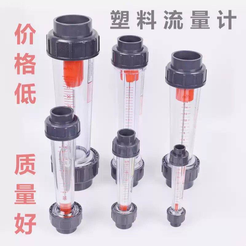 塑料管式转子LZS-15/25/32/50/65 /浮子液体水流量计管道式