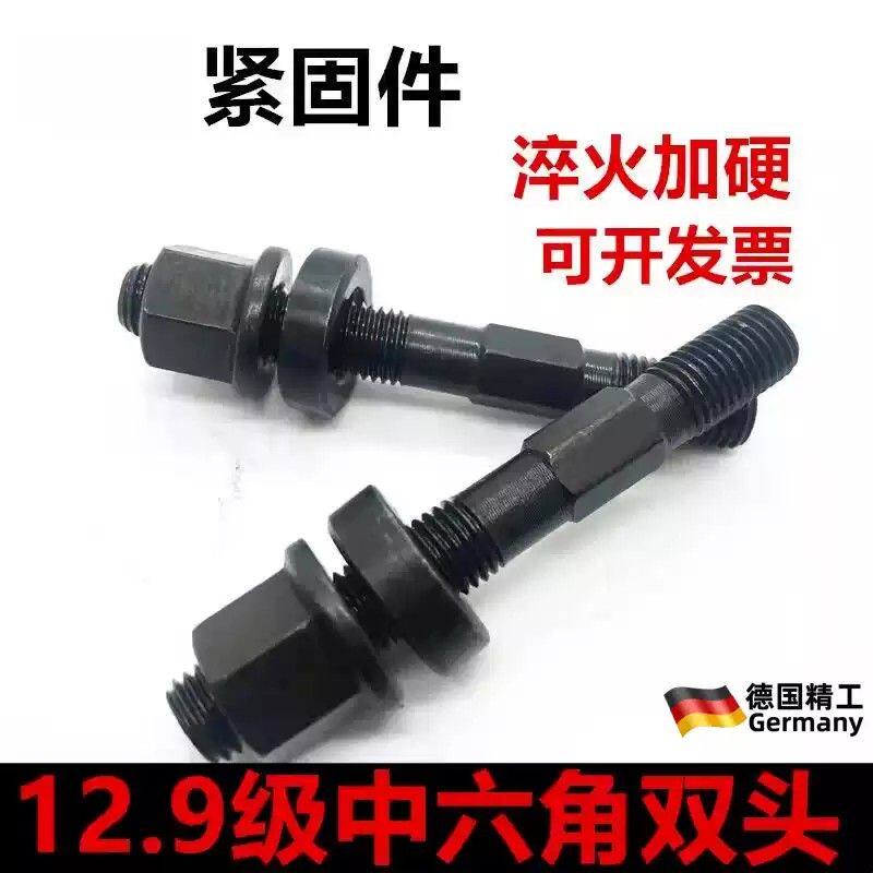 12.9级中六角双头螺丝注塑机双头螺杆模具压板螺丝M12M16M20M24