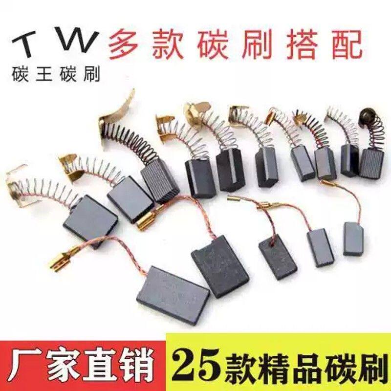 电动工具碳刷10对通用耐用原厂东成电锤角磨机手电钻打磨工具大全
