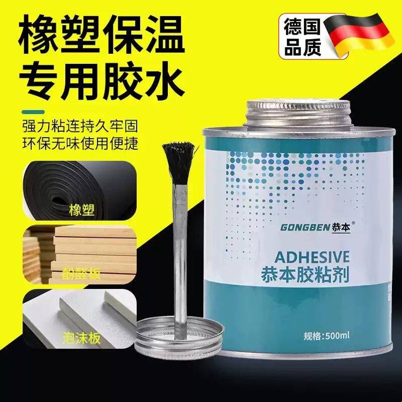 橡塑保温棉专用胶水粘塑料保温管保温板隔热棉空调海绵材料万用胶