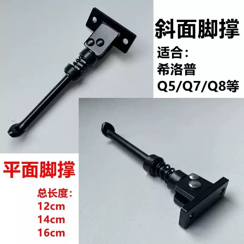 电动滑板车梯子8寸10寸脚撑站立支架适用希洛普Q5Q7Q8Q9撑脚配件