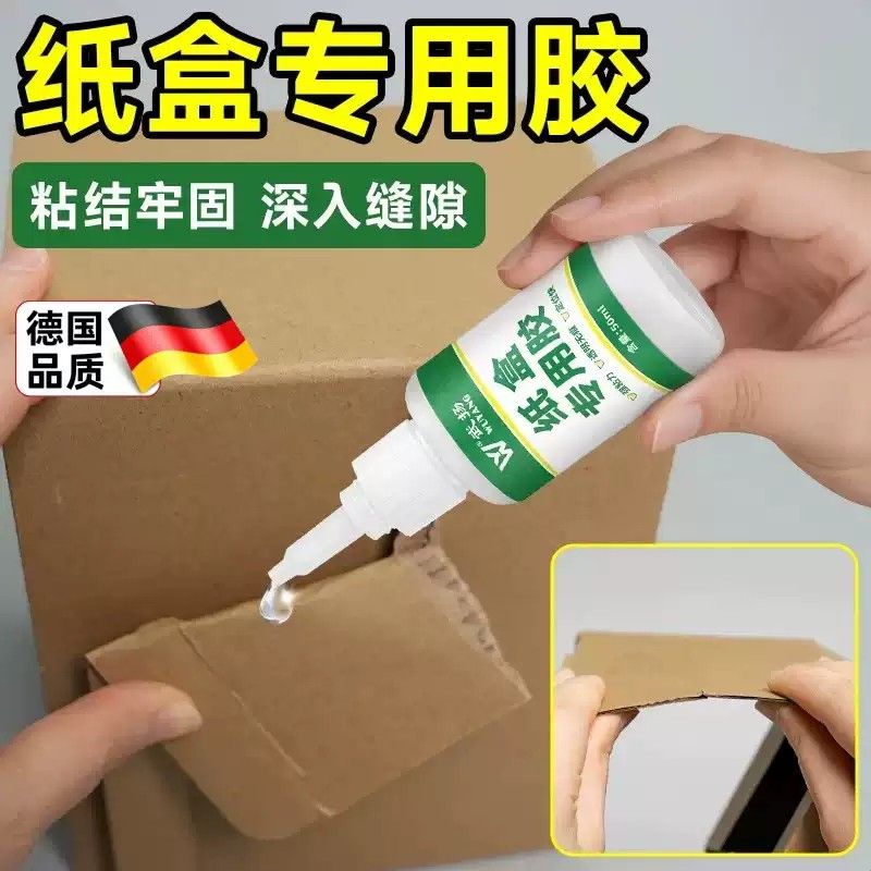 纸盒专用胶纸皮纸盒纸箱礼盒包装盒鞋盒粘接修复封口强力快干胶水