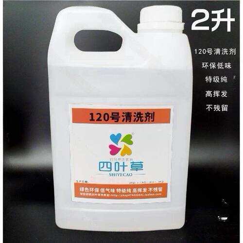 120号洗表油 手表表带清洗剂 手表机芯清洁剂 仪器首饰清洁液 2L