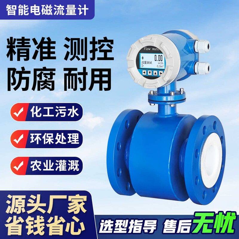 智能电磁流量计适用于水处理 一体式分体式插入式管道流量计传感