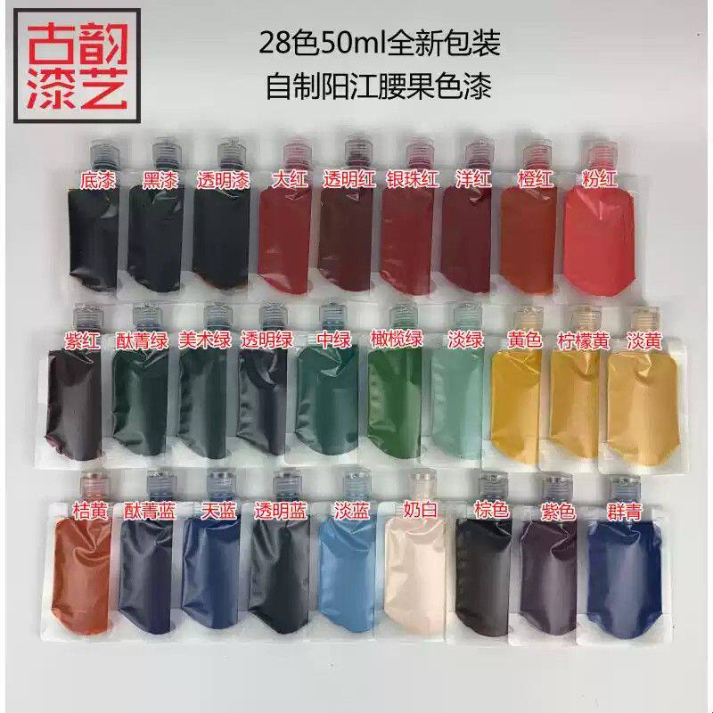 50ml腰果漆 色漆合成大漆底漆黑漆透明面漆 漆画漆器漆艺制作材料