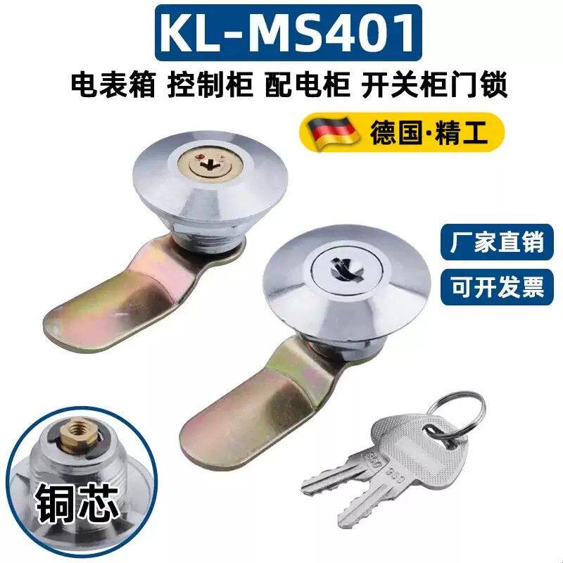 配电箱锁MS401工业配电柜门锁转舌锁电表箱锁水表箱锁电柜锁通用