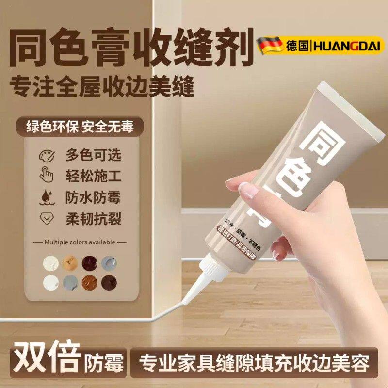 同色膏收缝剂可可蛋奶修补膏木门衣柜踢脚线填缝美容胶收边美缝剂