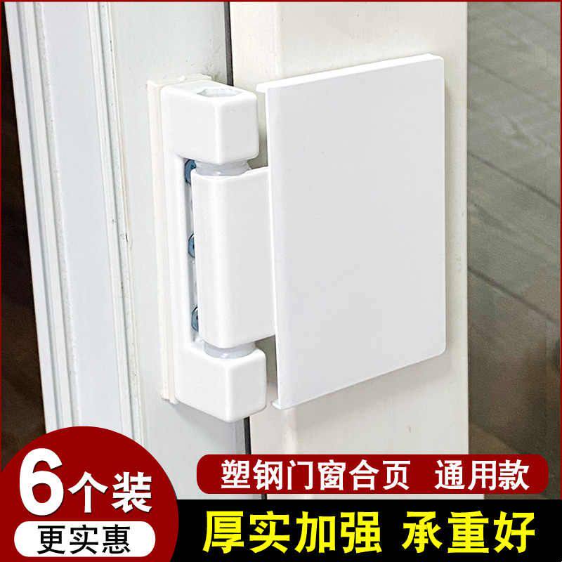 老式塑钢门合页外推窗户塑钢窗门合页门窗活页平开铰链窗折页配件